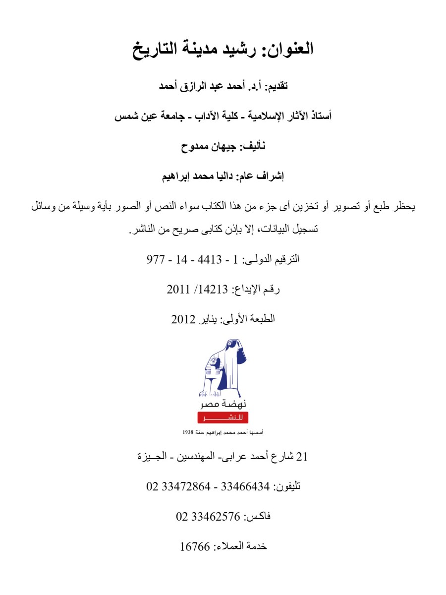 مدن مصرية رشيد