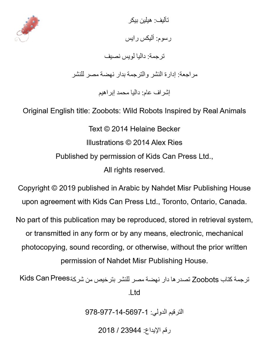 روبوتات الحيوانات
