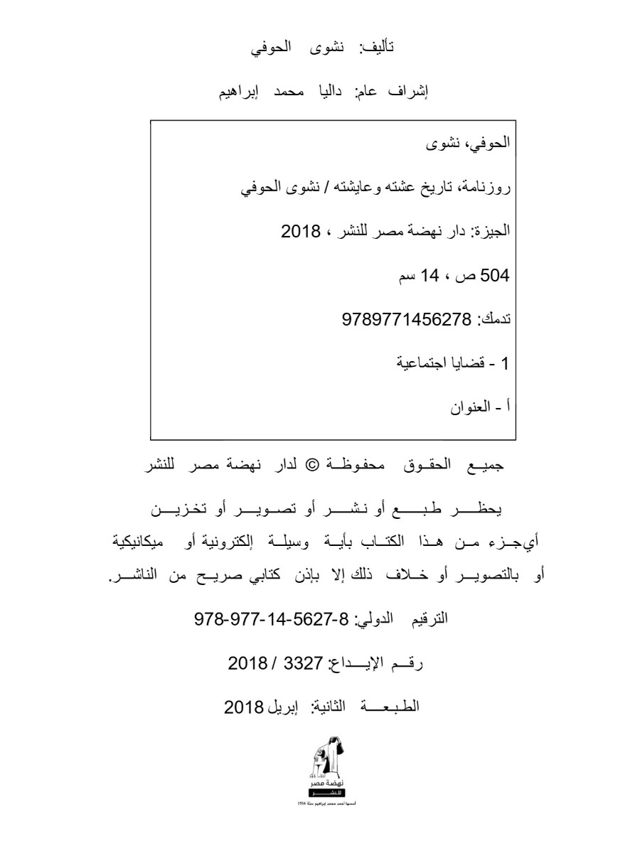 روزنامة..أوراق من تاريخ عشته وعايشته روزنامة..أوراق من تاريخ عشته وعايشته