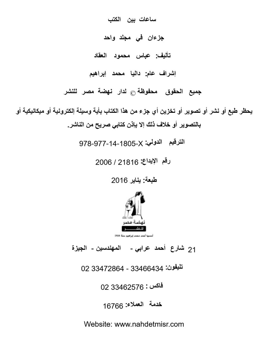 ساعات بين الكتب
