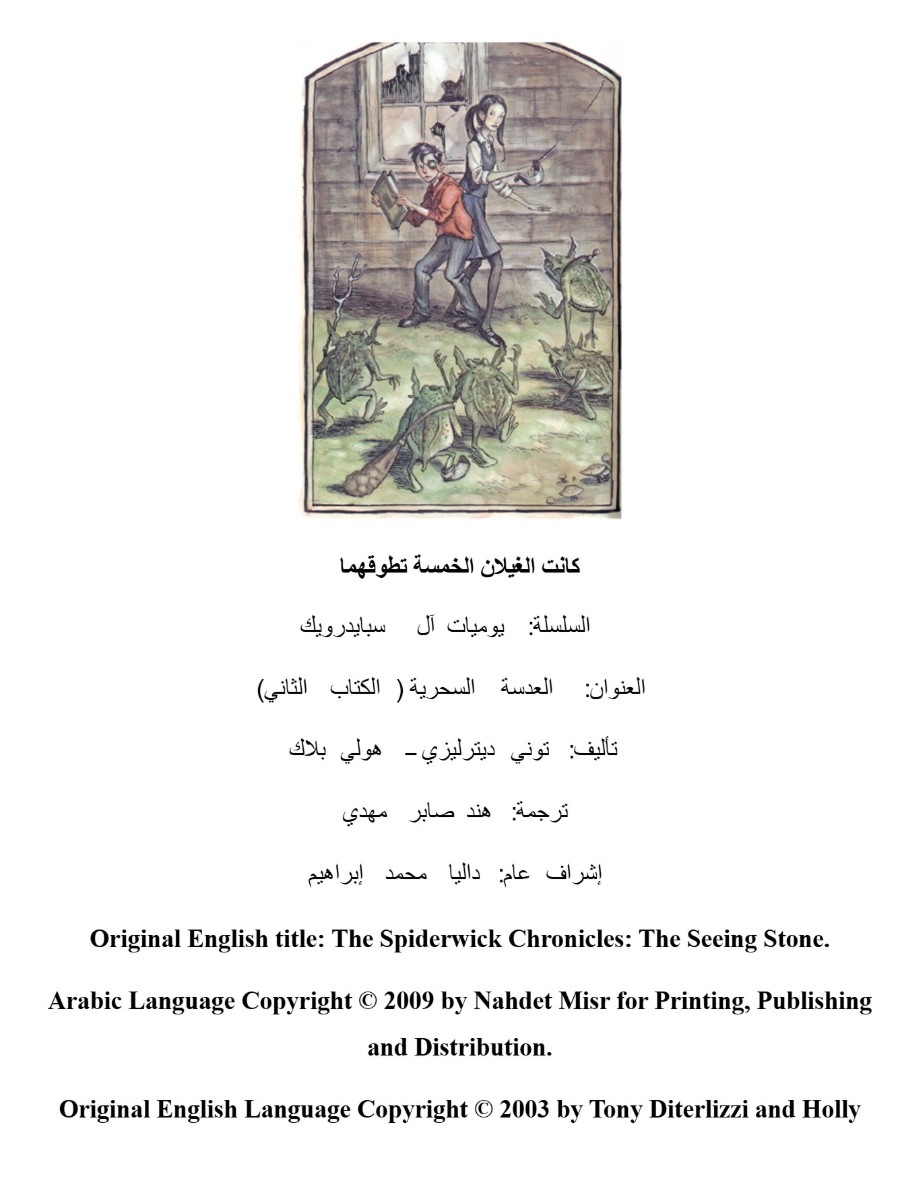 سبايدر ويك  2  العدسة السحرية