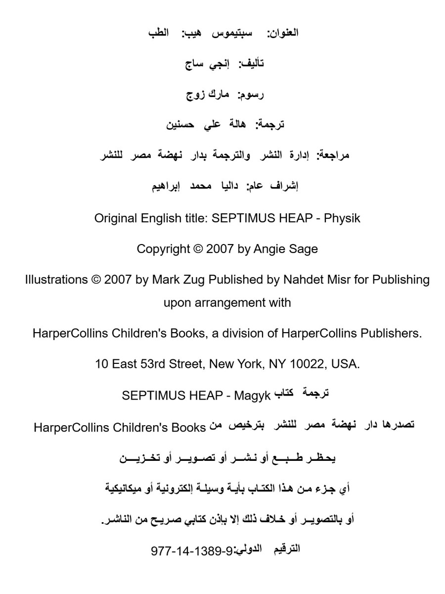 سبتيموس هيب  الطب