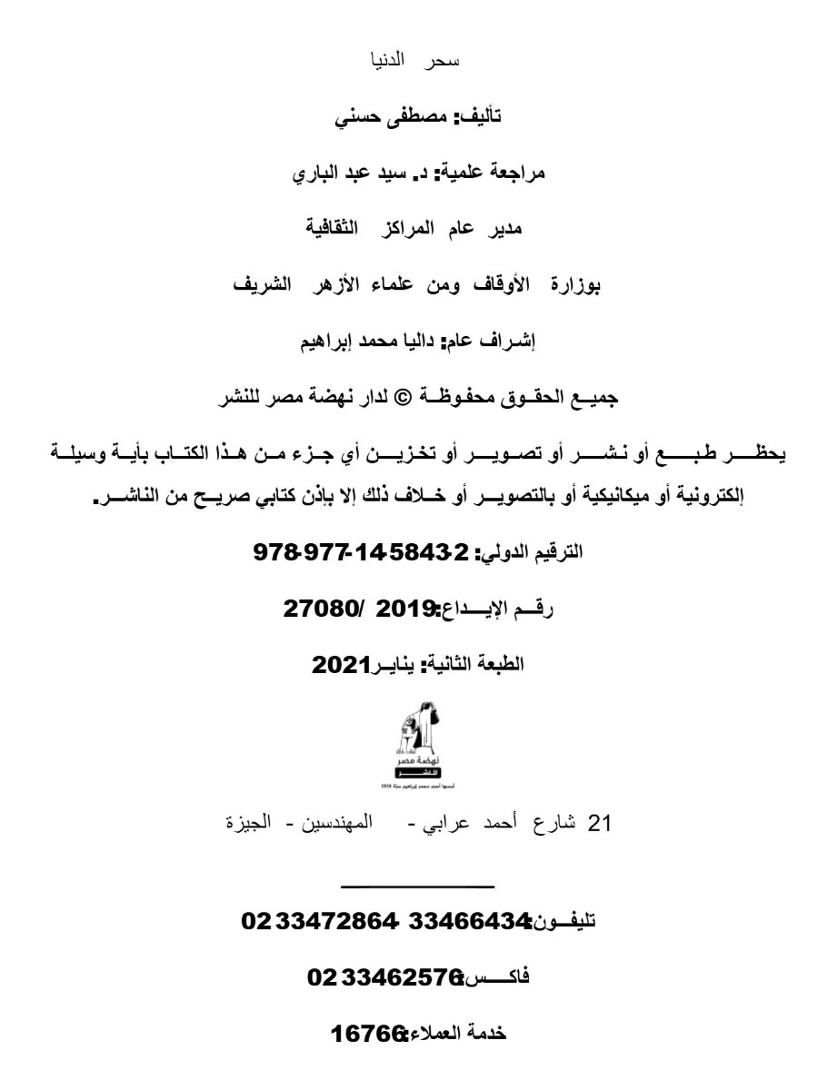 سحر الدنيا سحر الدنيا