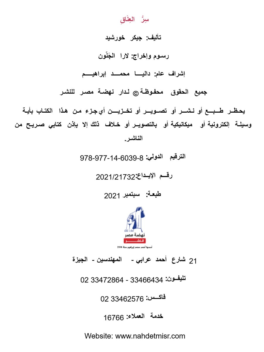 سر العناق