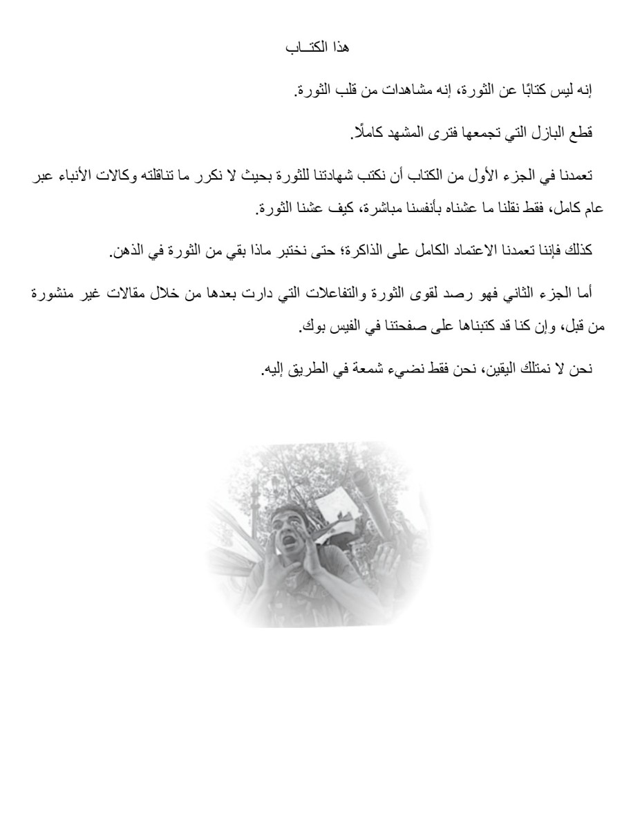 سنة أولى ثورة
