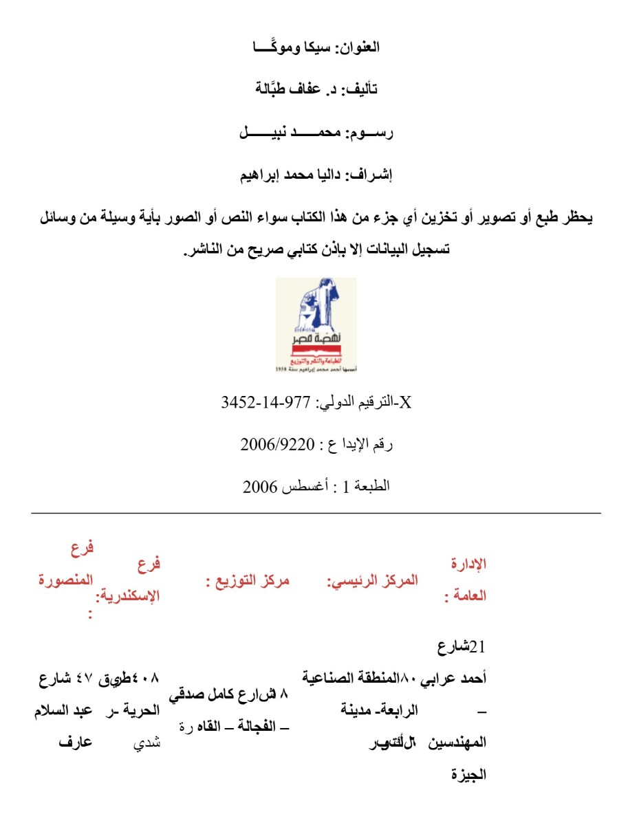 سيكا و موكا