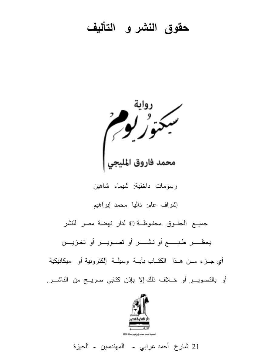 سيكتوريوم سيكتوريوم