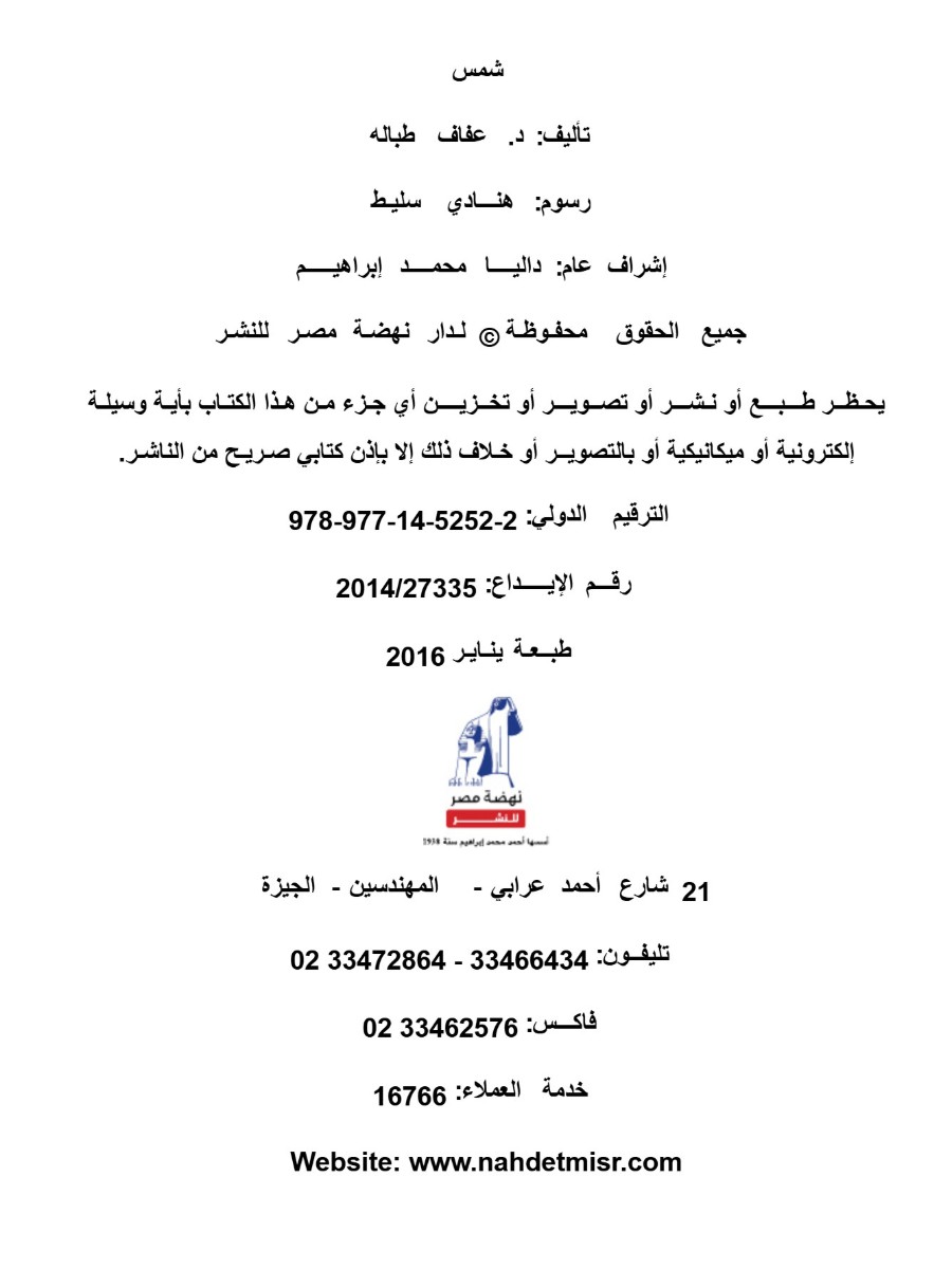 شمس شمس