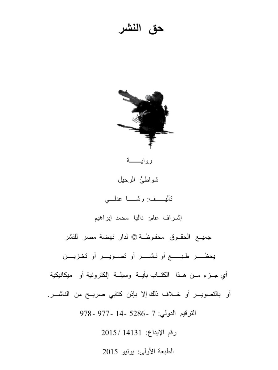 شواطئ الرحيل شواطئ الرحيل