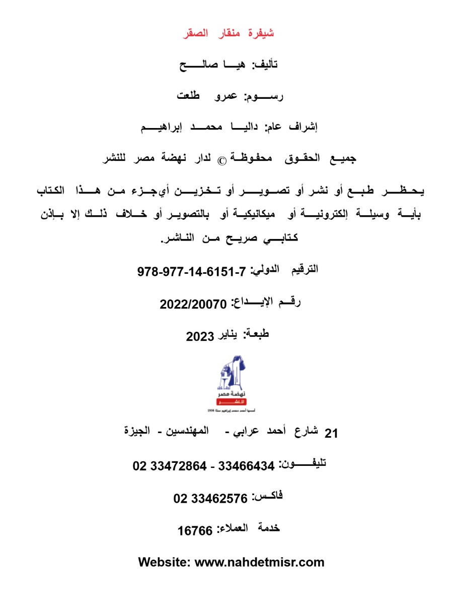 شيفرة منقار الصقر