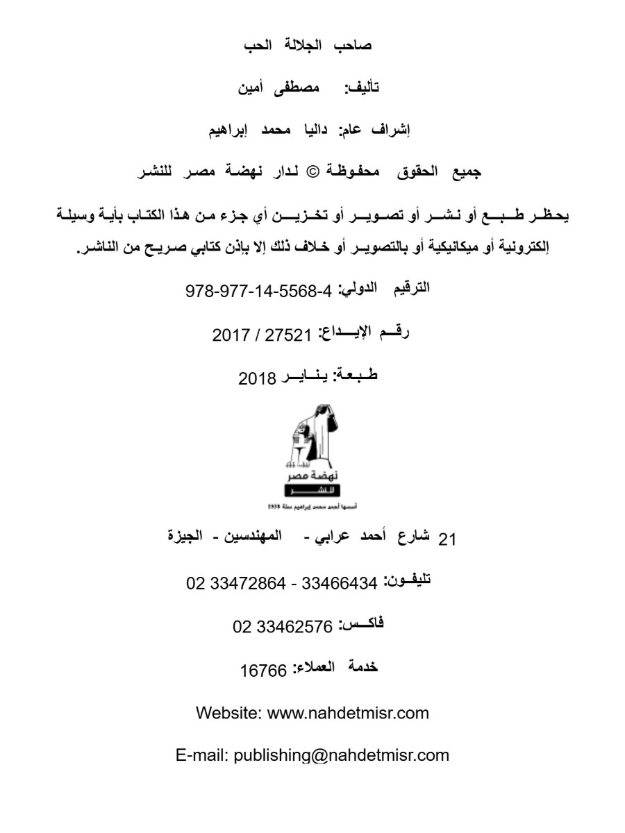 صاحب الجلالة الحب