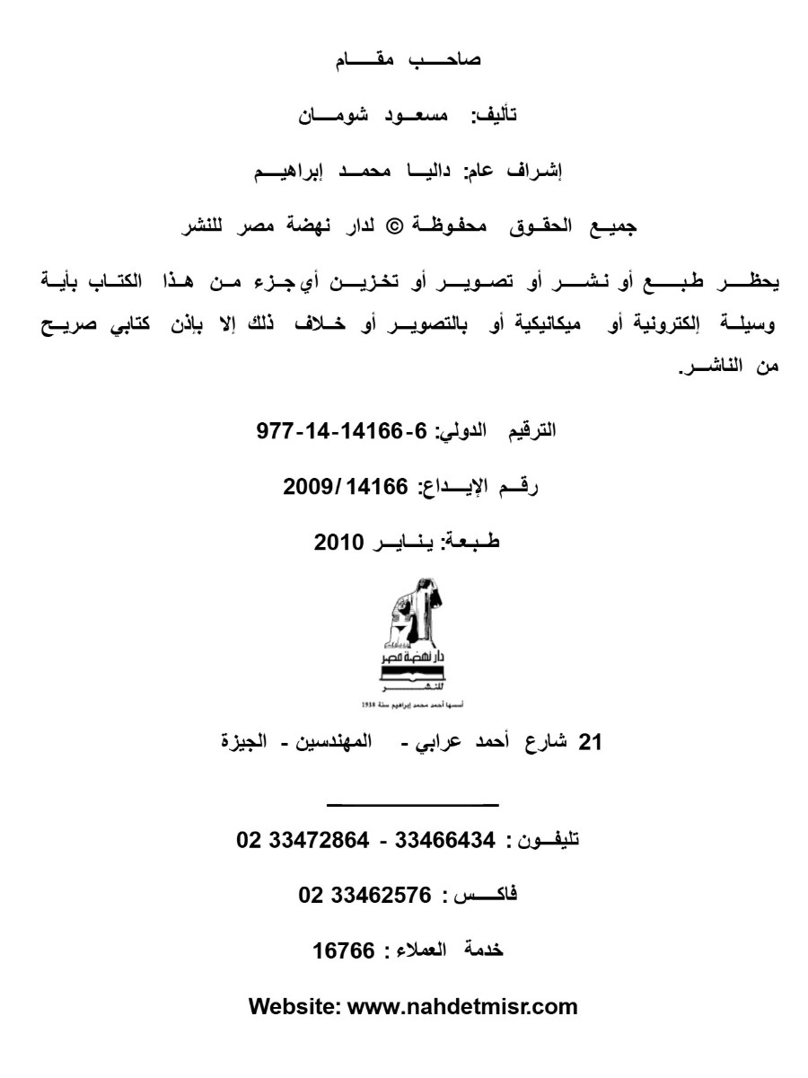 صاحب مقام