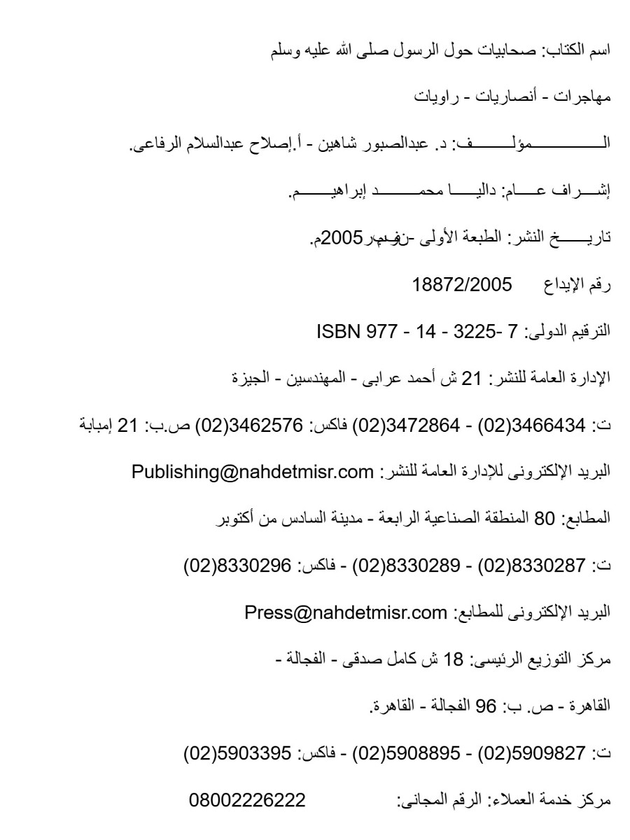 صحابيات حول الرسول صحابيات حول الرسول