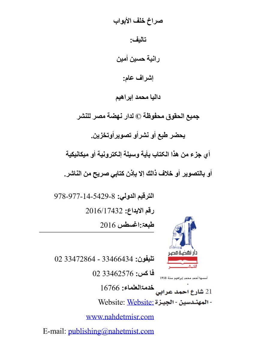 صراخ خلف الابواب صراخ خلف الابواب