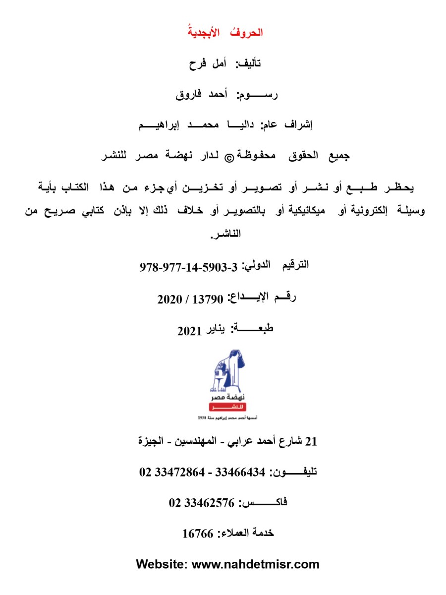 الحروف الأبجدية