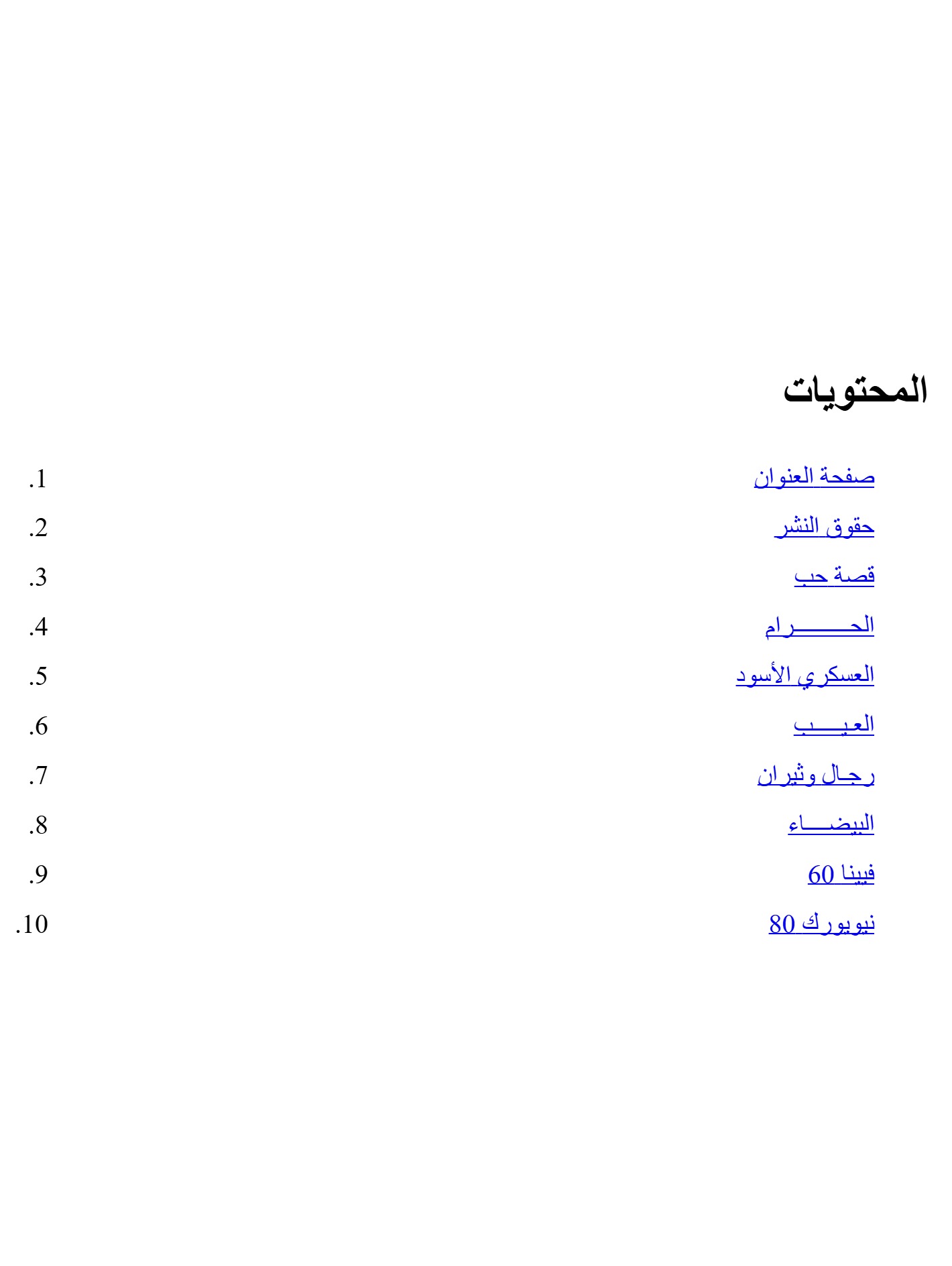 يوسف إدريس الأعمال الروائية الكاملة