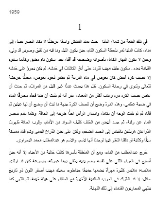 يوسف إدريس الأعمال الروائية الكاملة