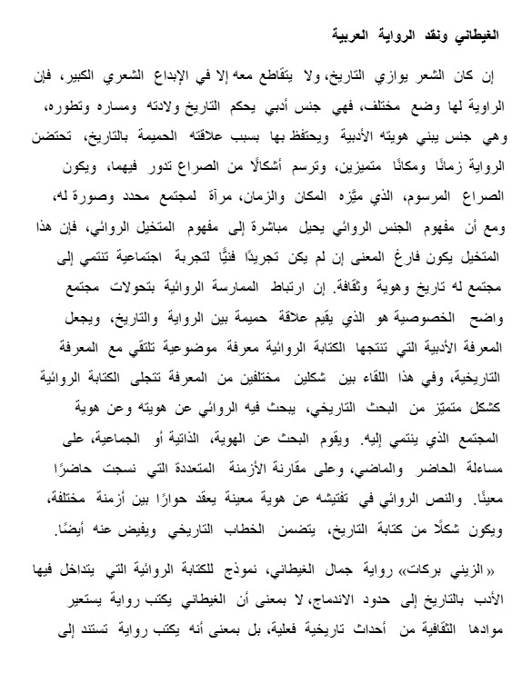الزينى بركات الزينى بركات
