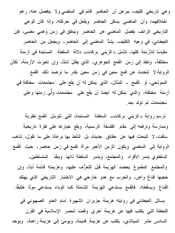 الزينى بركات الزينى بركات