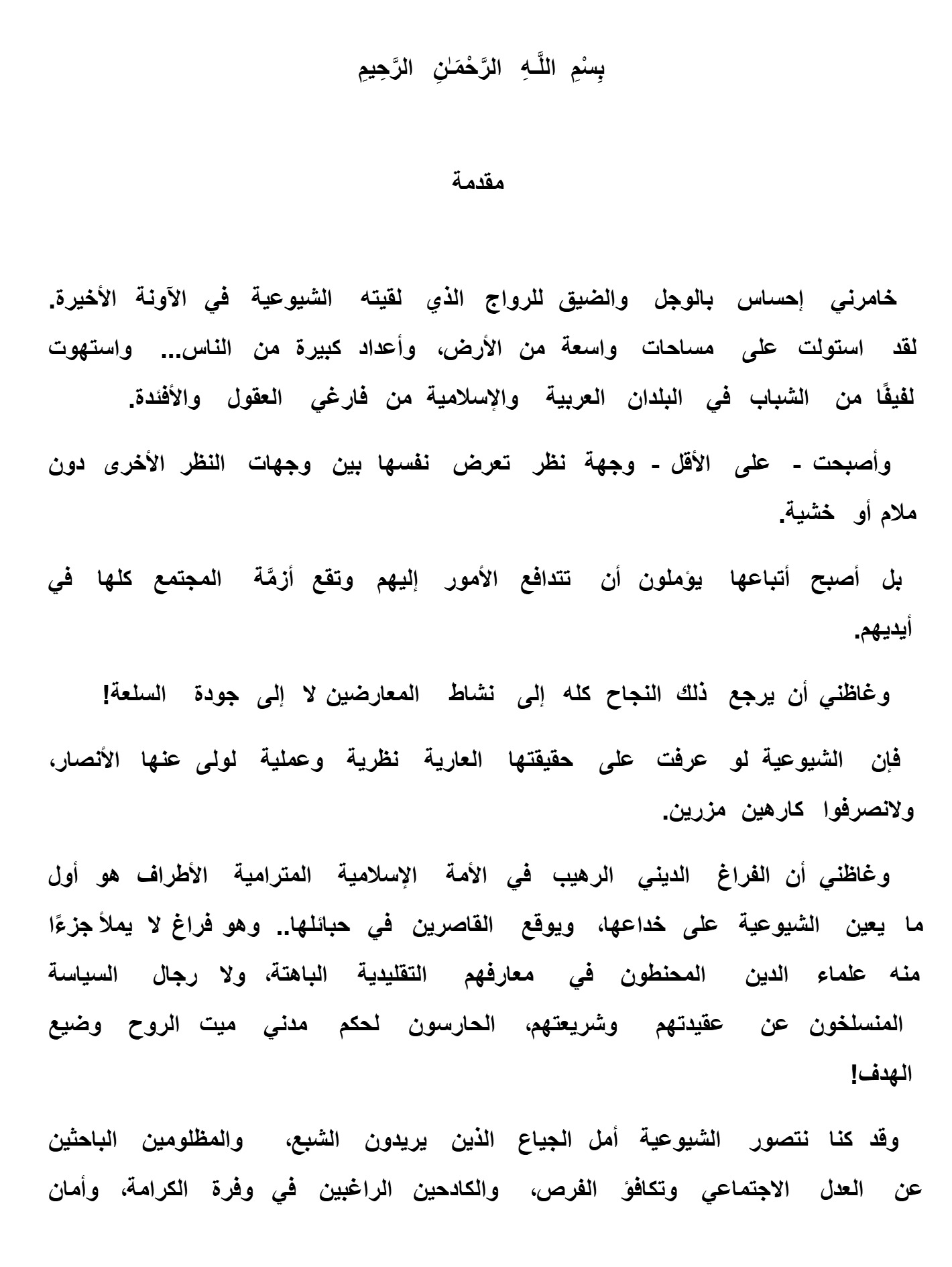 الإسلام فى وجه الزحف الأحمر