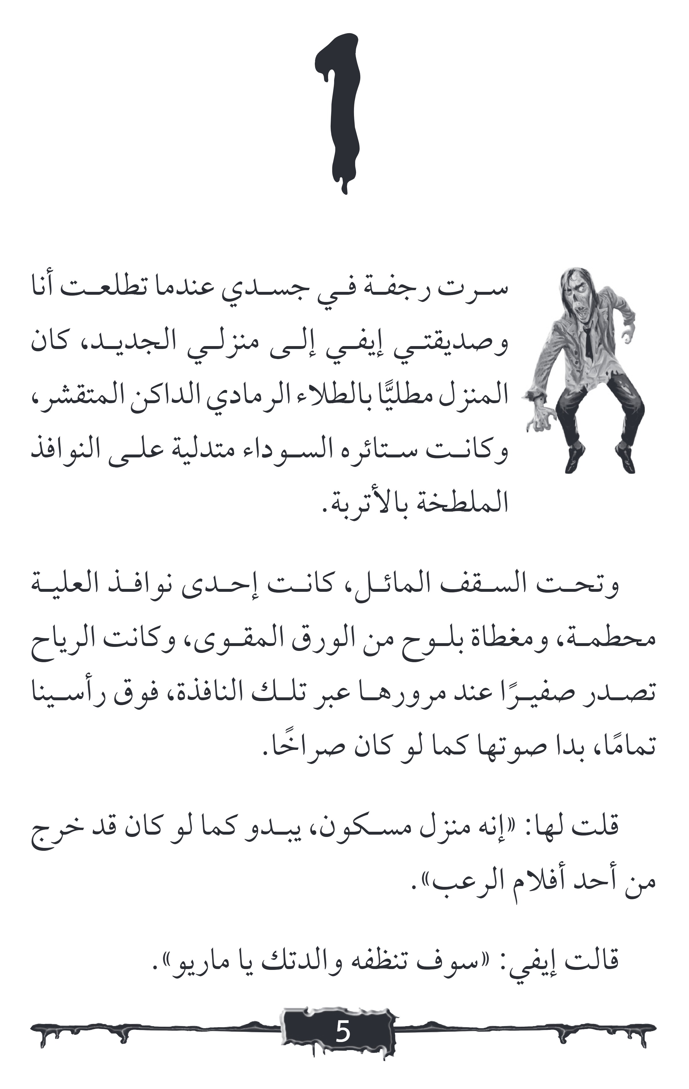 صرخة الرعب حفلة الزومبى صرخة الرعب حفلة الزومبى