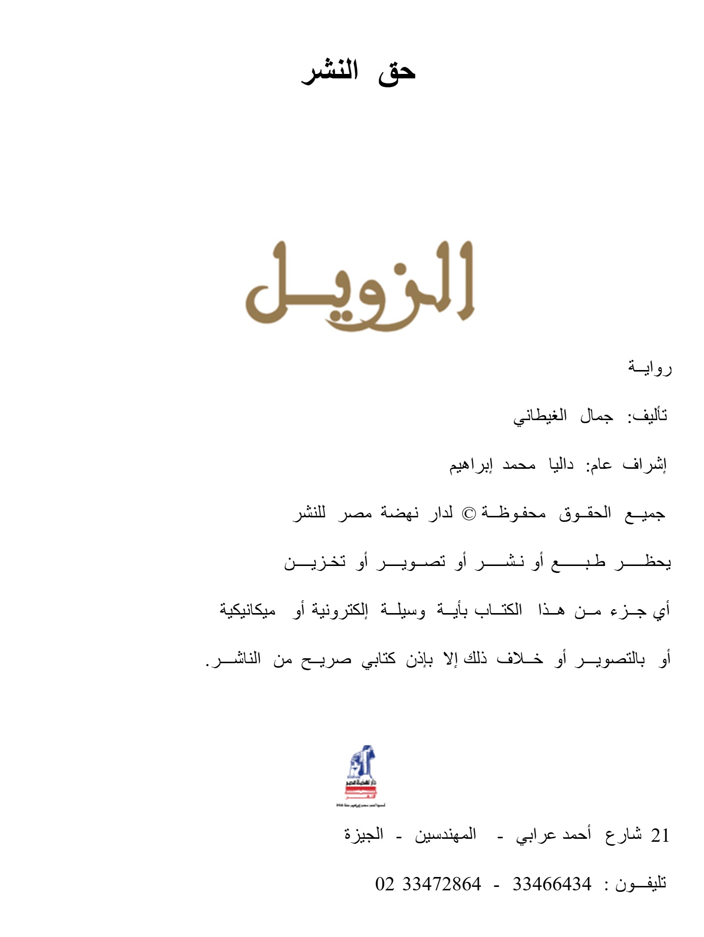 الزويل الزويل