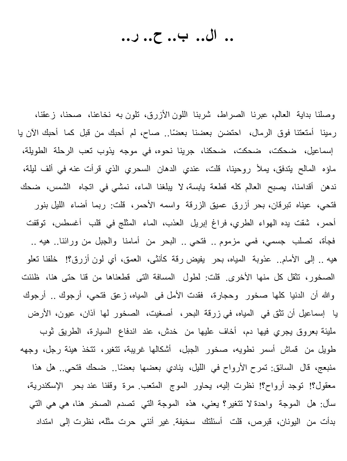 الزويل الزويل