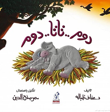 دوم تاتا دوم ( حجم كبير ) دوم تاتا دوم ( حجم كبير )