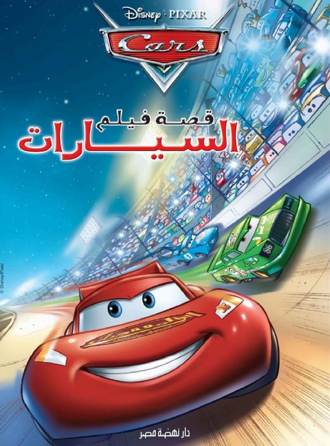 قصة فيلم  السيارات