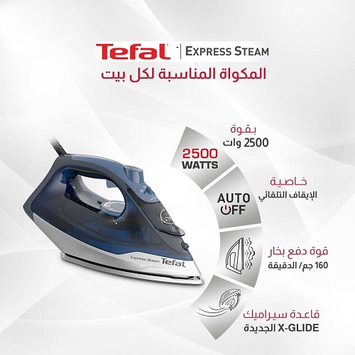 تيفال Express Steam + BLUE SALT - مكواة بخار - 2500 واط - قاعدة سيراميك X-Glide  - إيقاف تلقائي - إخراج بخار مستمر حتى 45 جم / دقيقة - تعزيز بخار يصل إلى 160 جم / دقيق - FV2868E2
