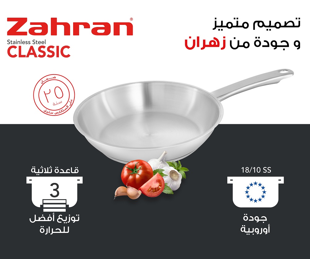 مقلاة كلاسيك ستانلس ستيل 22 سم من زهران - 330010822